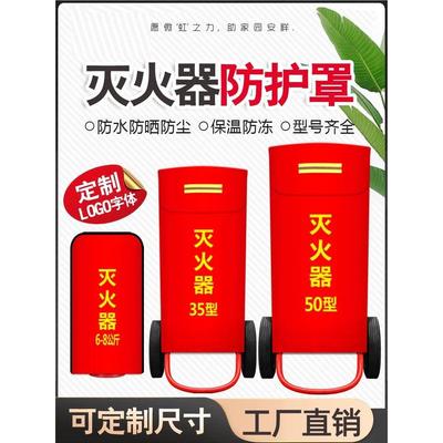 推车式灭火器罩35kg50KG灭火器保护套手推消防器材保温防水防晒套