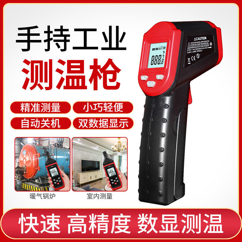 。高精度工业红外测温仪测温枪手持温湿度计锅炉房电子温度计自动