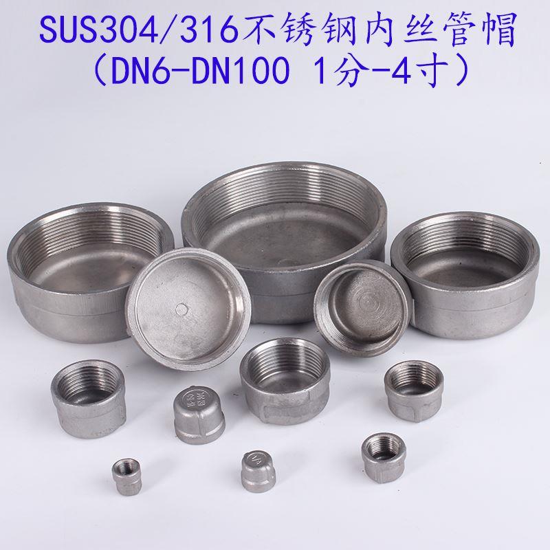 304/201铸造不锈钢管帽闷盖不锈钢内丝管帽堵头闷头内螺纹塞头4分