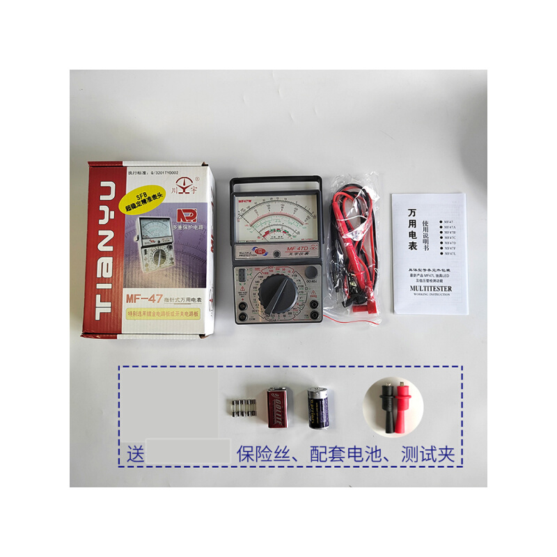 。南京天宇MF47D指针式万用表万能表开关电路板防烧电工电子高精