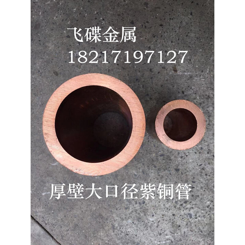 。T2铜管 紫铜管 硬态直管 厚壁铜管 大口径紫铜管70*2mm