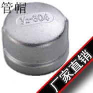 316/304铸造不锈钢管帽闷盖不锈钢内丝堵头内丝管帽 闷头盖子DN15