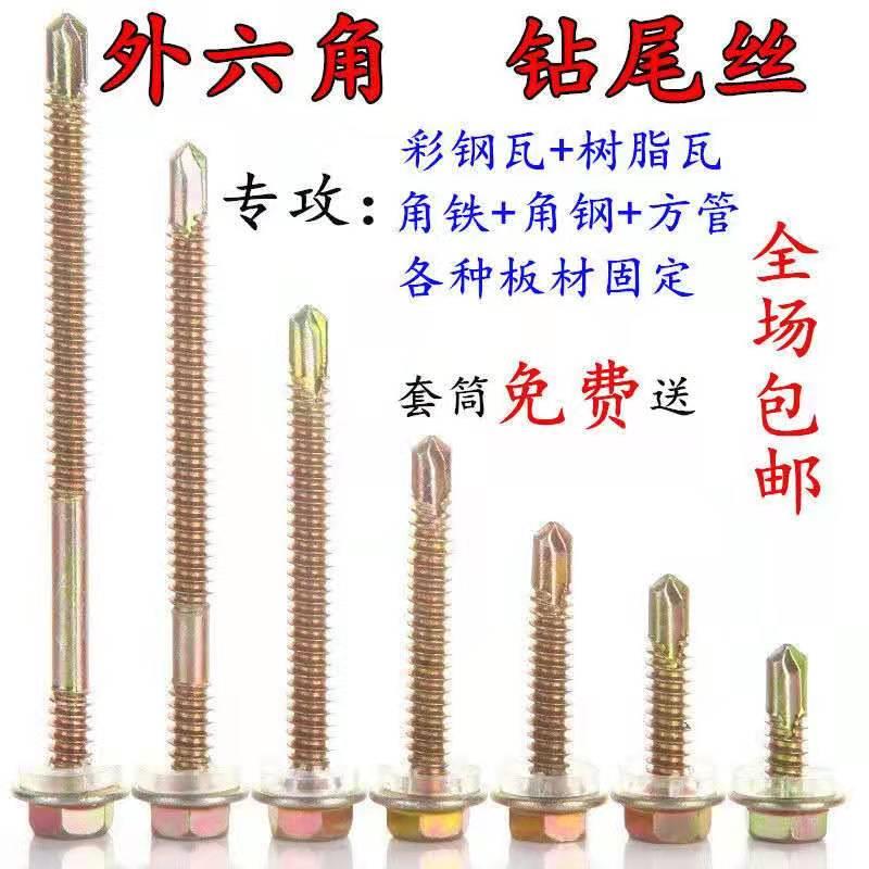 整箱包邮外六角钻尾螺丝燕尾丝自钻丝自攻自钻彩板钉钻尾丝燕尾钉