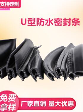 U型龙骨架装饰条自卡包边条铁板钢板铝合金板防划手密封胶条黑色