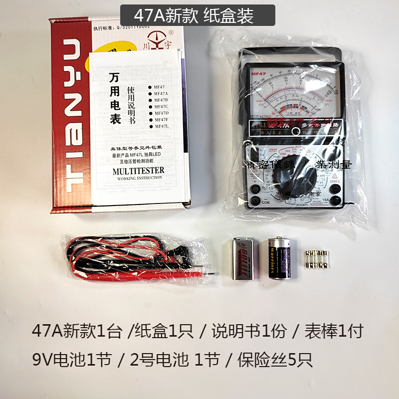 。南京天宇47A内磁指针式万用表机械万能表高精度防烧包邮买一送