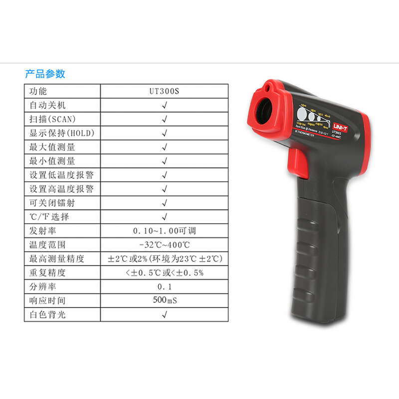 。新品优利德 UT300S 非接触红外测温仪测温枪工业电子温度计UT30