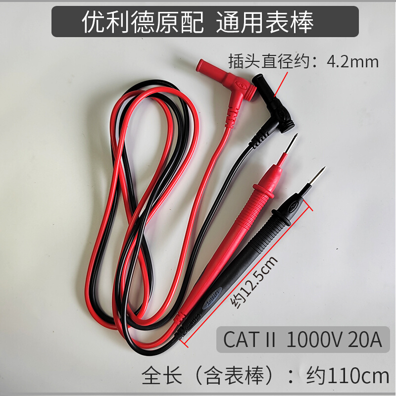 。优利德原厂原配数字万用表指针式专用高品质表棒表针表线测试线