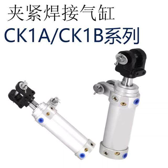CKG1B焊接夹紧气缸CK1B/CKGA/CK1A63 80 -50-75-100-125-150 200Y