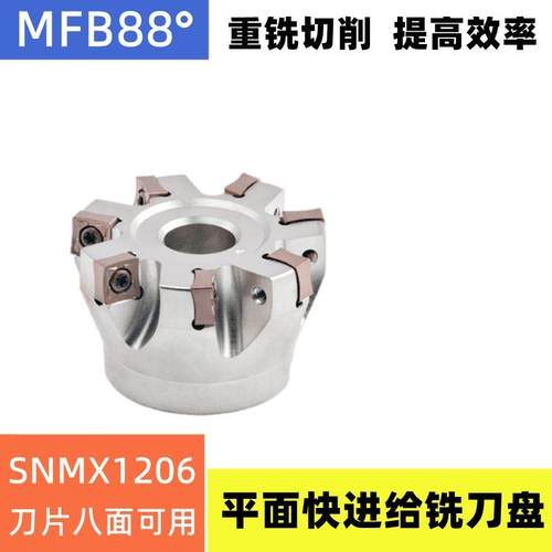 88度MFB双面快进给重切削数控刀盘SNGX1205 SNMU1206开粗面铣刀盘