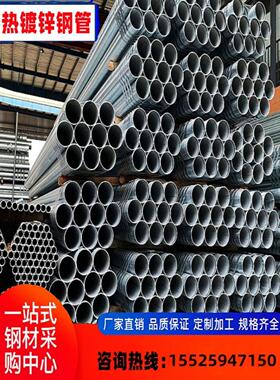 广西镀锌钢管6米镀锌管圆管热镀锌消防管DN10020水管穿线管架