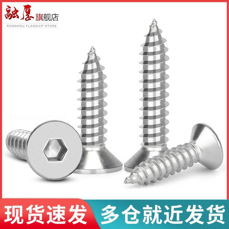 304不锈钢沉头内六角自攻螺丝M3M4M5M6*x6x20x30平头木牙自功螺钉