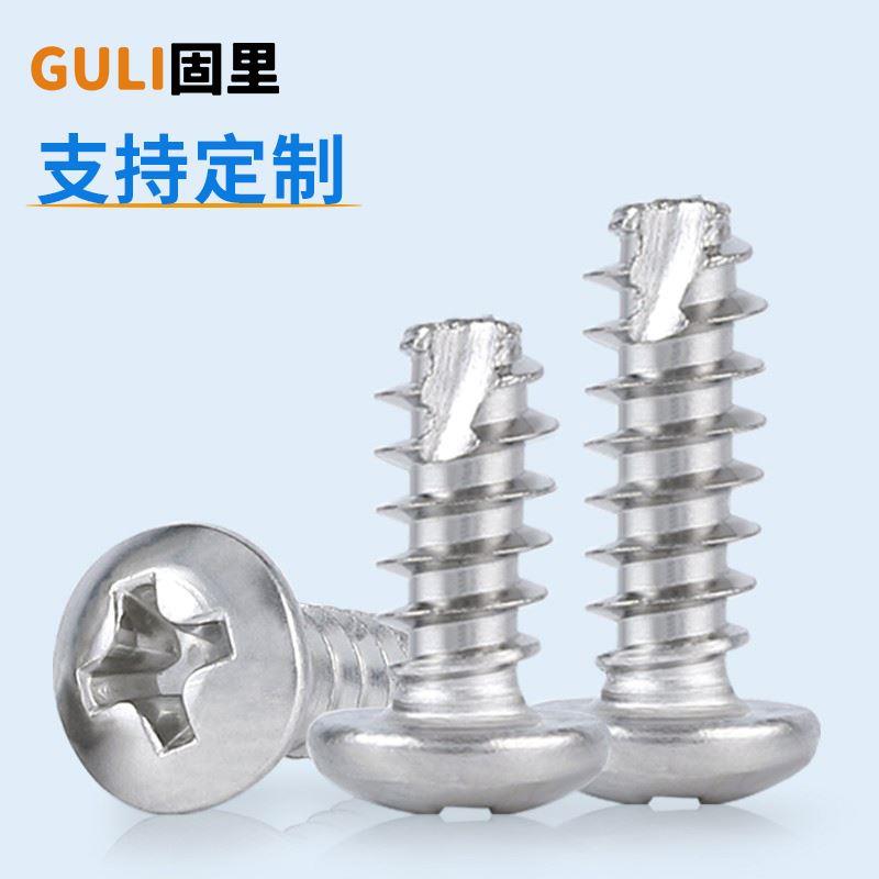 304不锈钢十字圆头割尾自攻螺丝盘头平尾PT自攻镙丝钉M2M3M4M5