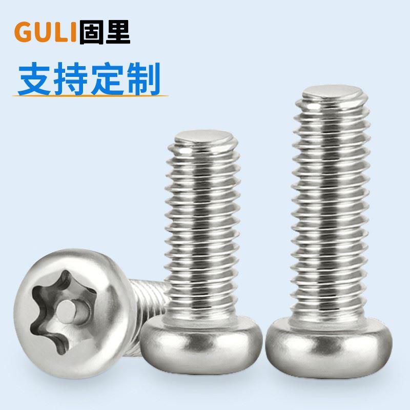 304不锈钢梅花防盗螺丝圆头螺钉盘头带柱异形防拆螺栓M2M3M4M5M6