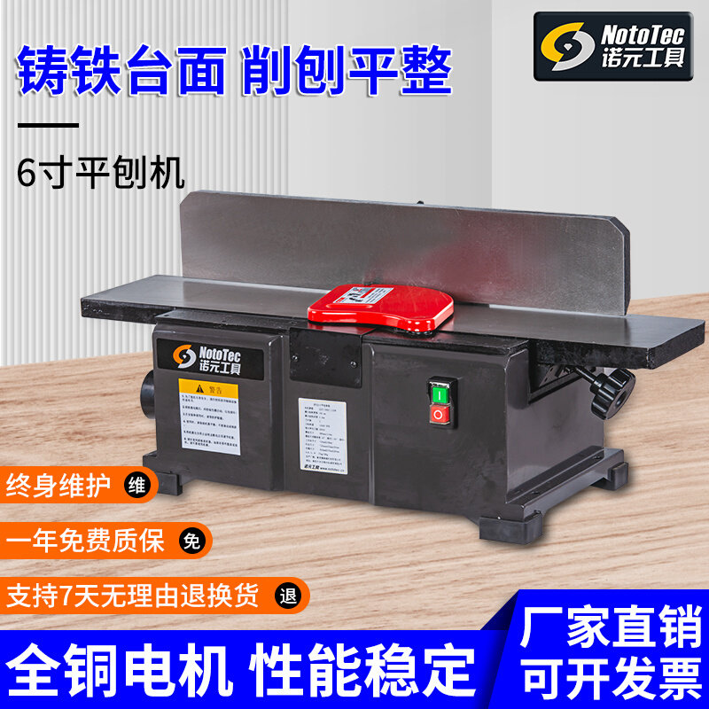 。诺元工具6寸平刨铸铁电刨台刨平刀螺旋刀家用小型木工菜板磨平