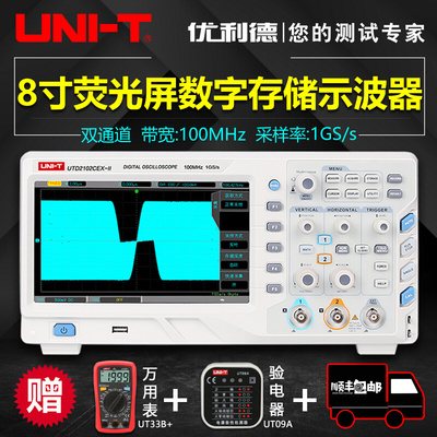。优利德UTD2102CEX+数字存储示波器双通道150m示波器彩屏UTD2152