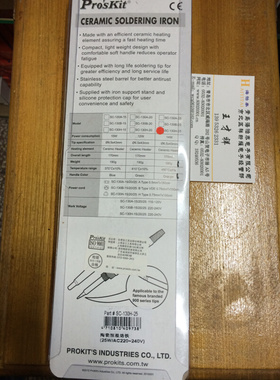 。SC-130H-25台湾宝工Pro'sKit 25W陶瓷恒温烙铁(AC220~240V)