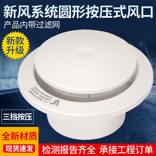 。新款按压式可调新风口带过滤网 消音abs圆形出风口中央空调排风