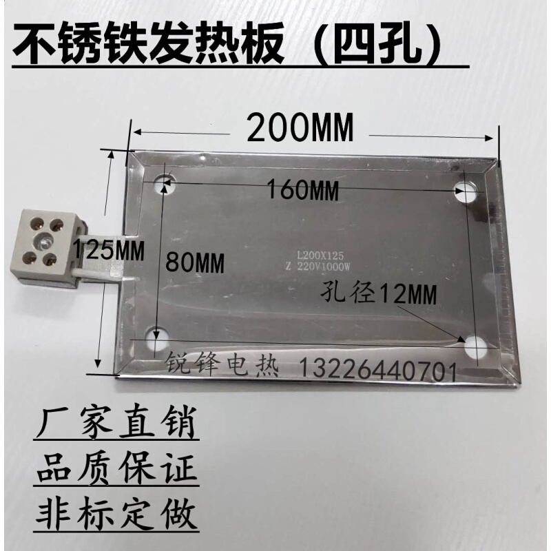 。超声波清洗机电加热板烫金模具发热片220v1000W200*125四孔可定