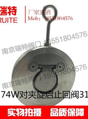 H74W-16P 316不锈钢旋启式对夹止回阀  超薄单向阀 对夹式圆盘式