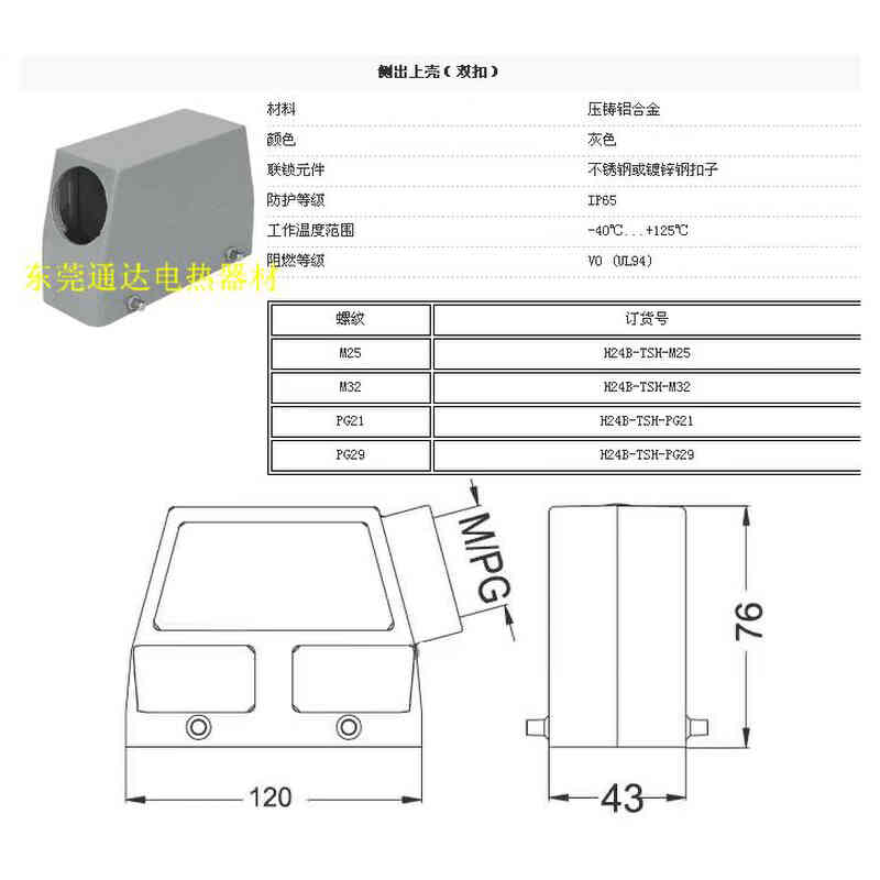 。HDXBSCN西霸士24针矩形重载连接器H24B-TSH-PG29上壳/侧面出线