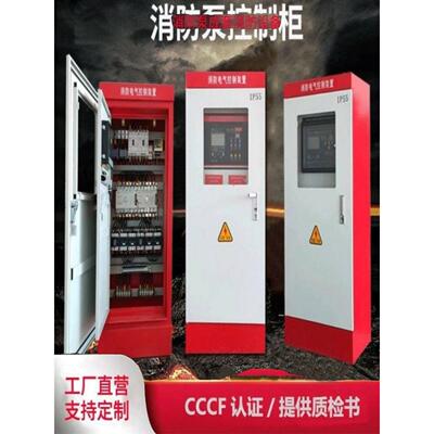 湖南消防控制柜水泵巡检柜星三角机械应急启动柜双电源柜ABB变频
