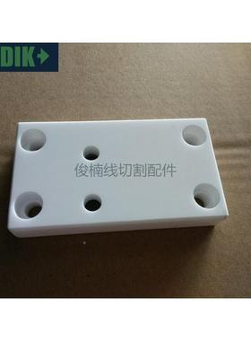 美溪慢走丝上绝缘板MX301 美溪机绝缘板90X25X50