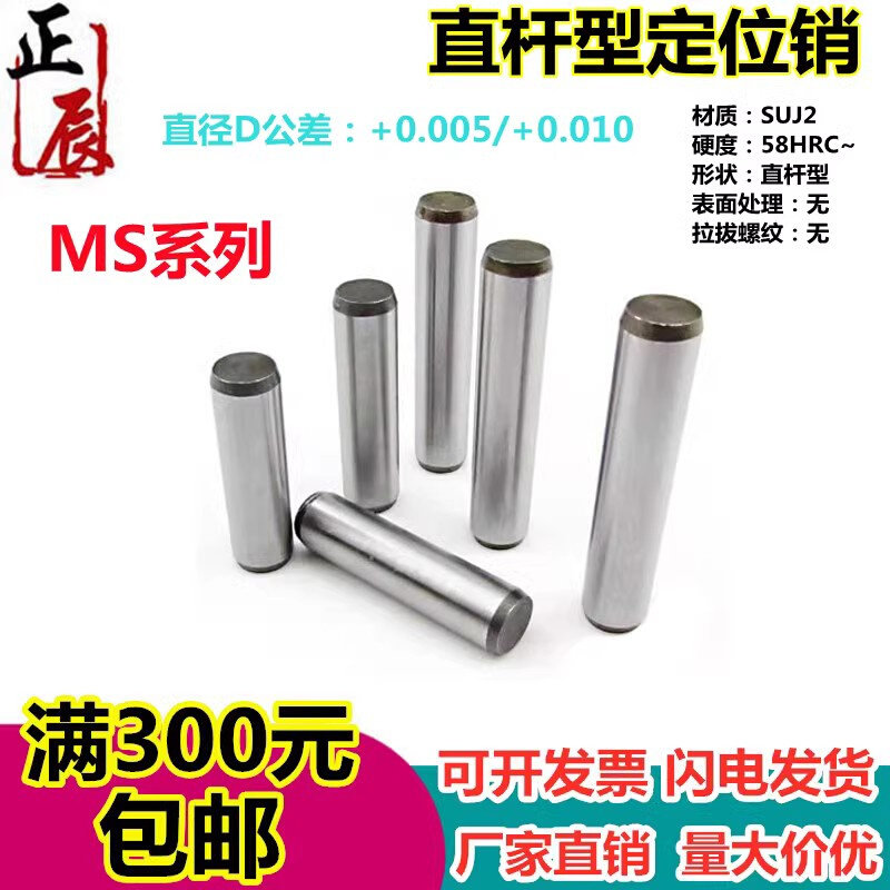 。SUJ2直杆型正公差圆柱定位销MS20-30/35/40/45/50/55/60/65/70/