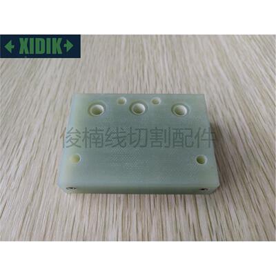 法兰克慢走丝绝缘板F325 发那科绝缘块A290-8115-Y526 70X50X19
