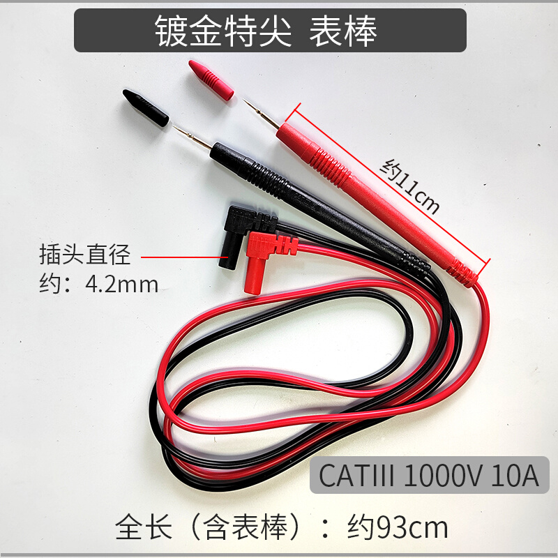 。数字指针万用表通用高品质表棒表针表线测试线镀金特尖10A1000V