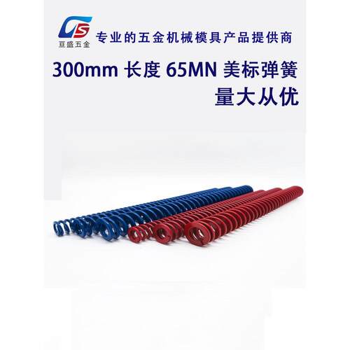 优质模具弹簧公制美标红色扁弹簧兰弹弓外径8 16 20 50长度 300mm