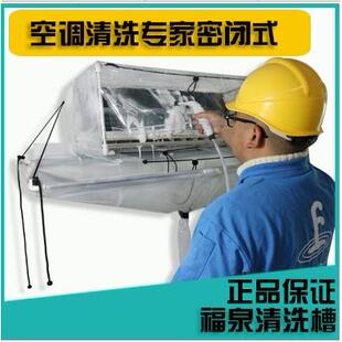 福泉空调接水罩 空调壁挂机清洗槽 空调清洗罩 二代密闭式清洗槽