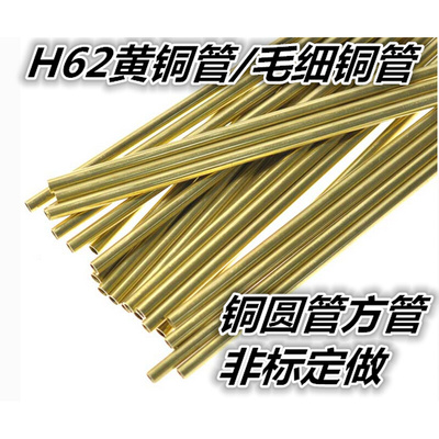 。H62黄铜管 厚壁铜管 纯铜管 空心铜管65 70 75 80 85 90 95 100