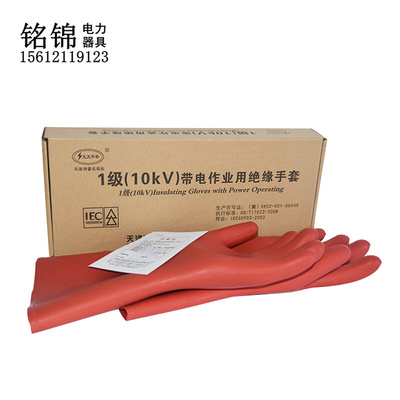 。直销 高压绝缘手套10kv双安牌天天平安1级带电作业用绝缘手套12