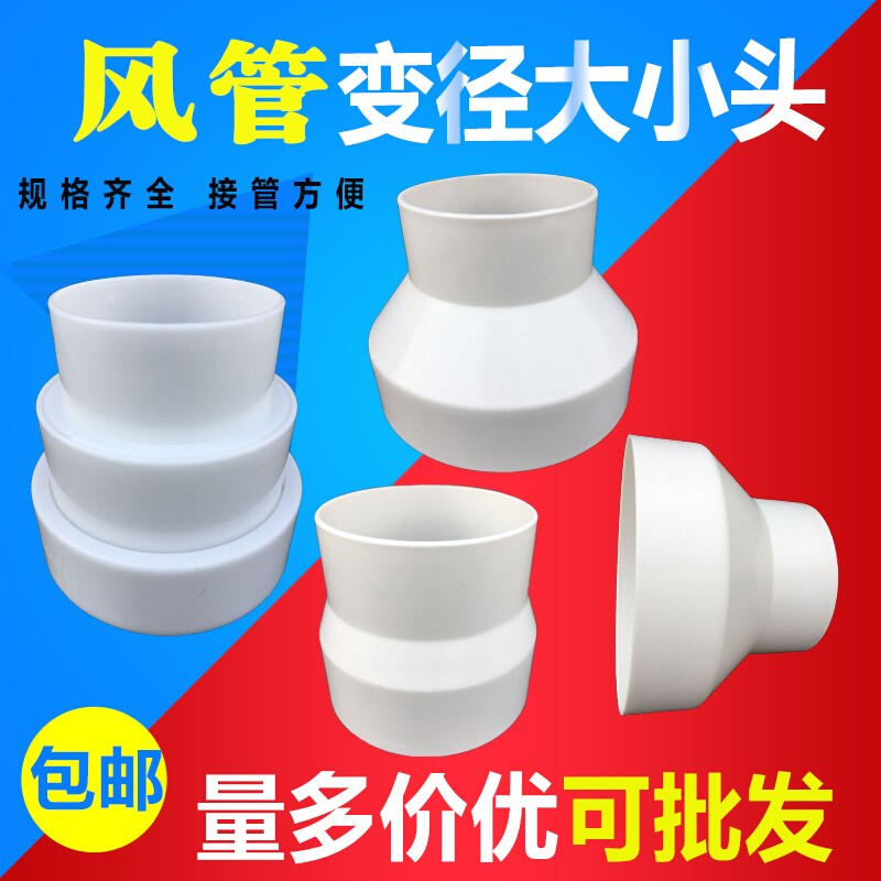 。变径大小头pvc管异径接头新风管道变径圈塑料排气管转换160变15