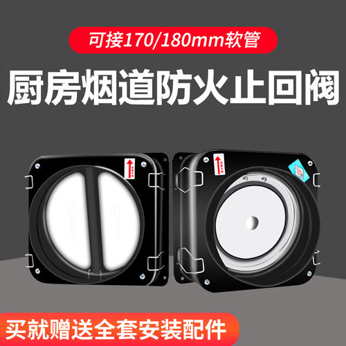 。方太专用防火止回阀厨房专用抽油烟机防串味逆止止回阀防火止回