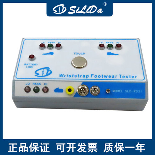 。SLD-9031人体综合测试仪 静电测试仪手碗 双脚 静电门禁