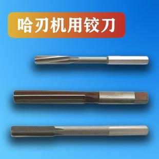 H7哈刃铰刀直柄机用铰刀HSS高速钢加长手用铰刀高精度φ3 4 5 6 8