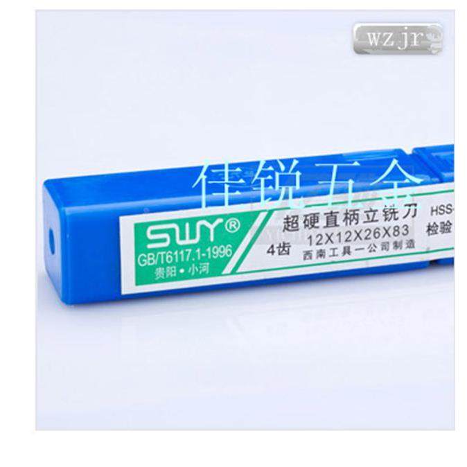 SWT西南四刃直柄立铣刀/直柄键槽铣刀/直柄铣刀/高速钢HSS铣刀