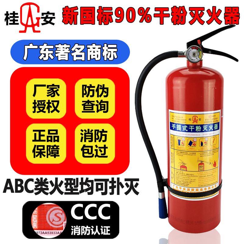 桂安 国标正品手提式ABC4公斤干粉灭火器车军事后勤深藏传统弹弓