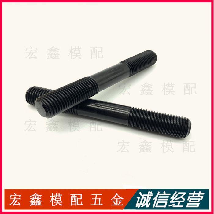 12.9级双头牙螺丝 马模对连接螺杆 M14 M18 M24 铣床双头牙螺栓