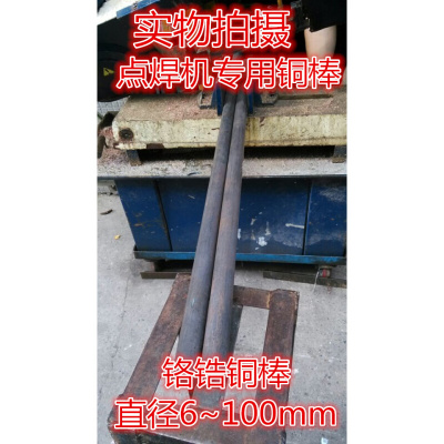 。C18150铬锆铜棒点焊机碰焊专用铬锆铜棒6 7 8 10mm铬锆铜棒12 1