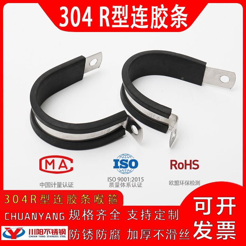 川阳不锈钢304连胶条喉箍卡箍抱箍R型管卡管箍卡子卡扣固定夹橡胶