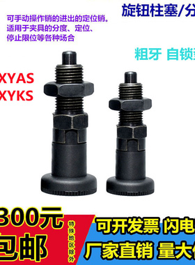 。碳钢粗牙 自锁旋钮柱塞PMXYAS/PMXYKS6/8/10/12 伸缩型分度定位