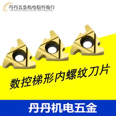 数控梯形内螺纹刀片16/22IR 2/3/4/5/6TR 数控车床 合金T型牙刀片