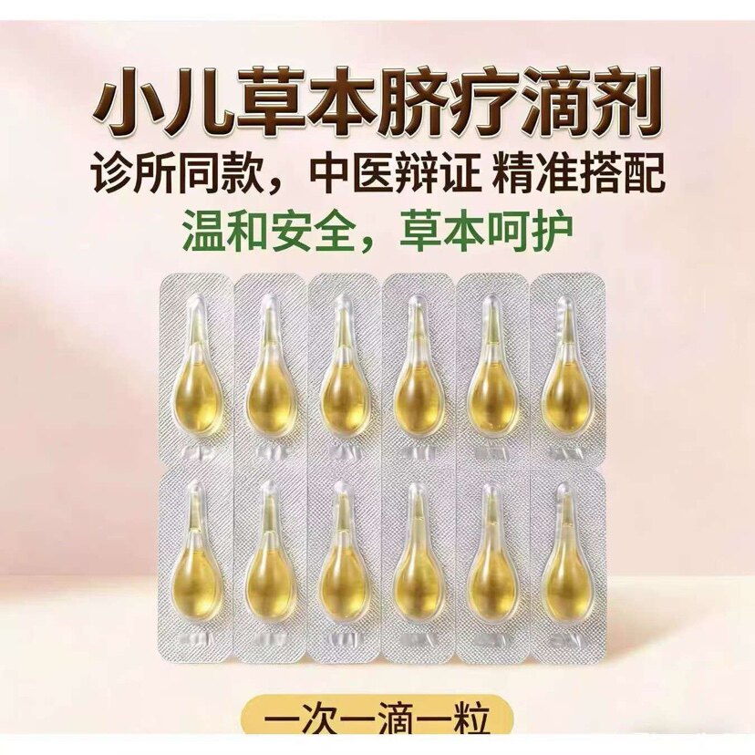 草本滴剂中医脐疗 儿童脾胃调理 成人痛经月经不调暖宫气虚肝郁
