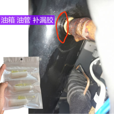 匀发油箱油管漏水修补专用强力胶粘贴汽油柴油桶底部小洞裂缝渗油