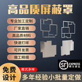 信号pcb精密五金定制洋白铜wifi屏蔽罩规格打样可刻字非标壳加工