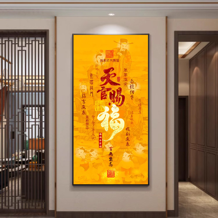 天官赐福客厅挂画入户正对门竖款