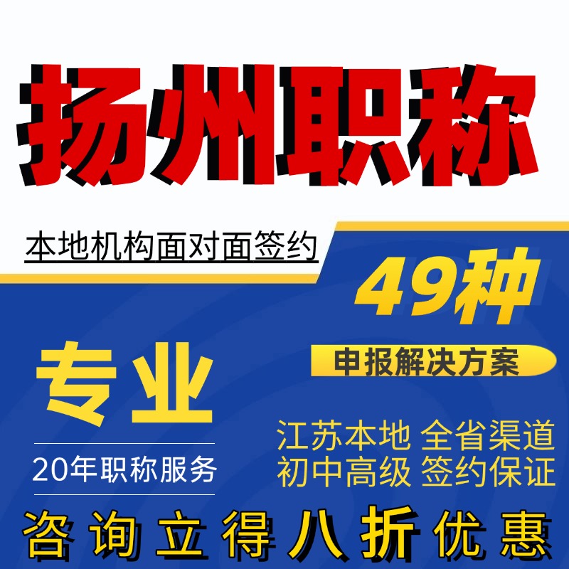 【扬州职称】中高级工程师职称申报初级助理工程师评审交通运输