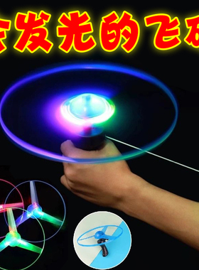 加厚大号发光拉线飞碟发光竹蜻蜓儿童户外玩具飞天仙子摆地摊玩具